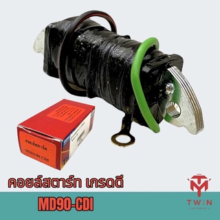 คอยล์สตาร์ท คอยล์ช่วยสตาร์ท เกรดดี MD-90, CDI