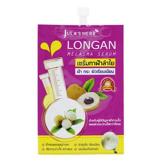 ครีมลำไย Longan melasma Serum Jula’s herb 1ซอง