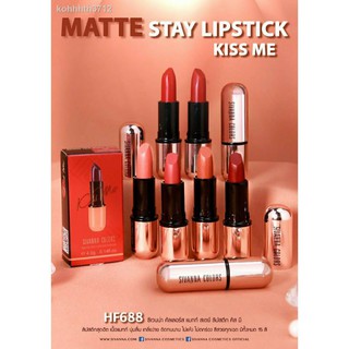 Hf688 SIVANNA COLORS MATTE STAY LIPSTICK KISS ME ลิปสติกเนื้อแมท สิวันนา