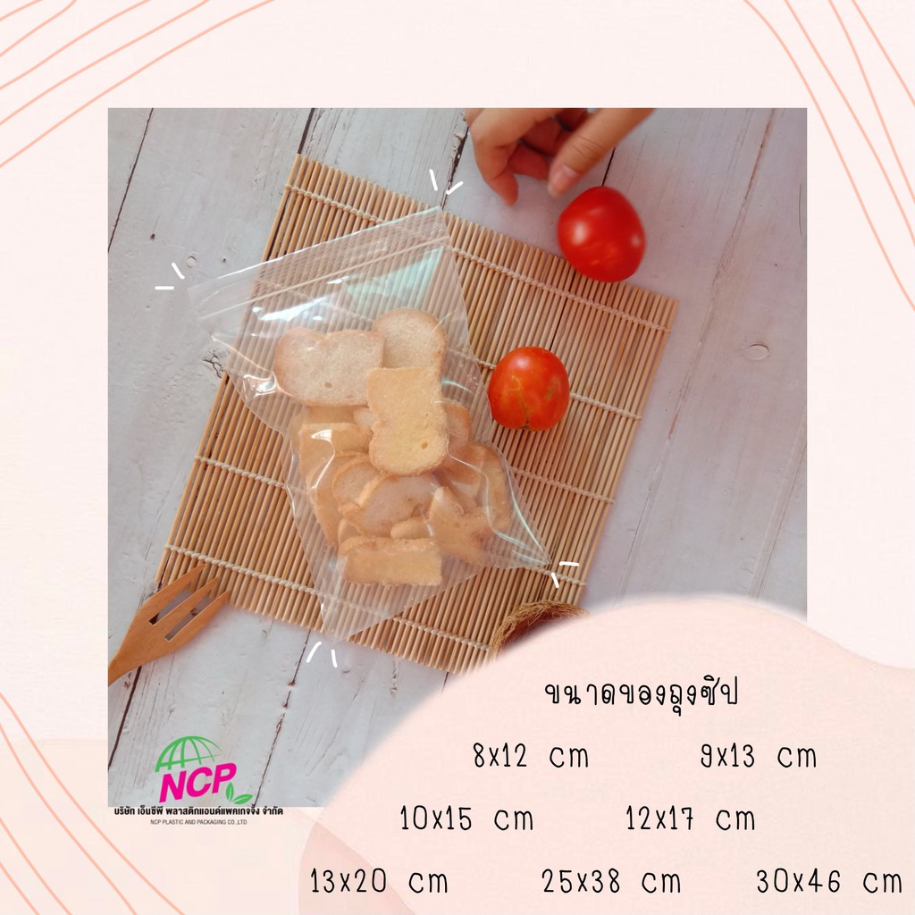 ถุงซิปใส ถุงซิปล็อค บรรจุ1กิโลกรัม