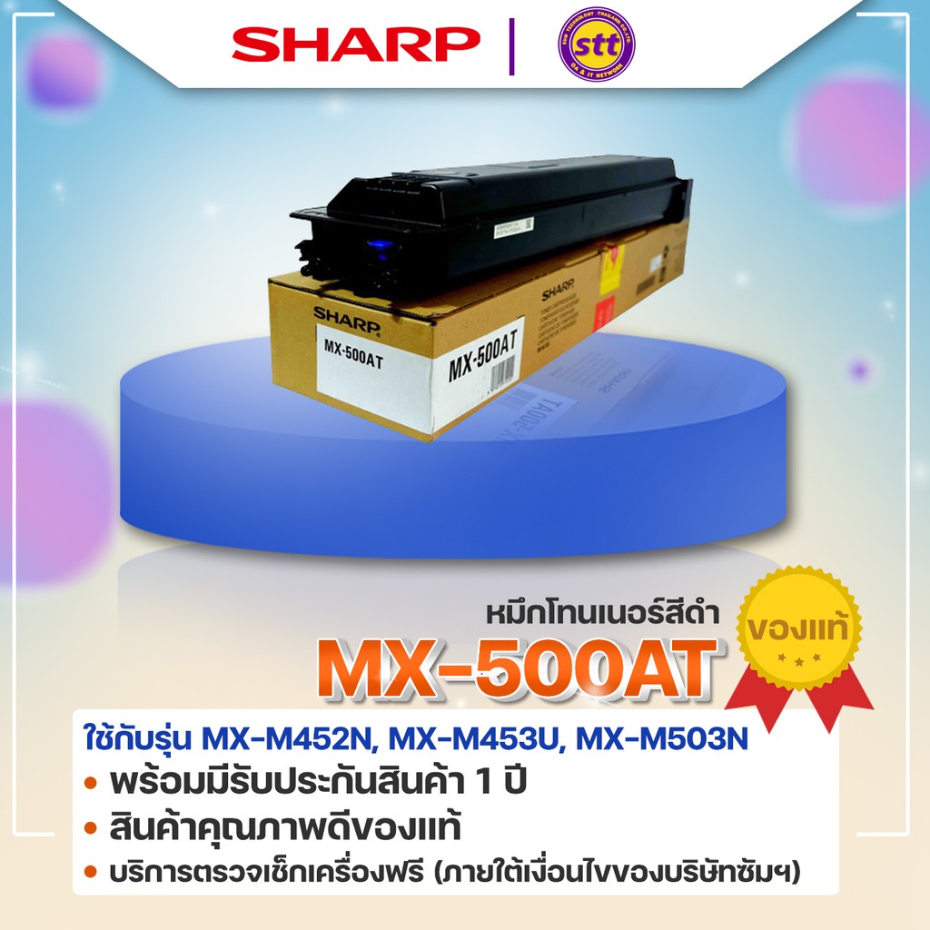 MX-500AT ตลับหมึกโทนเนอร์สีดำ Sharp Genuine Black Toner MX-500AT