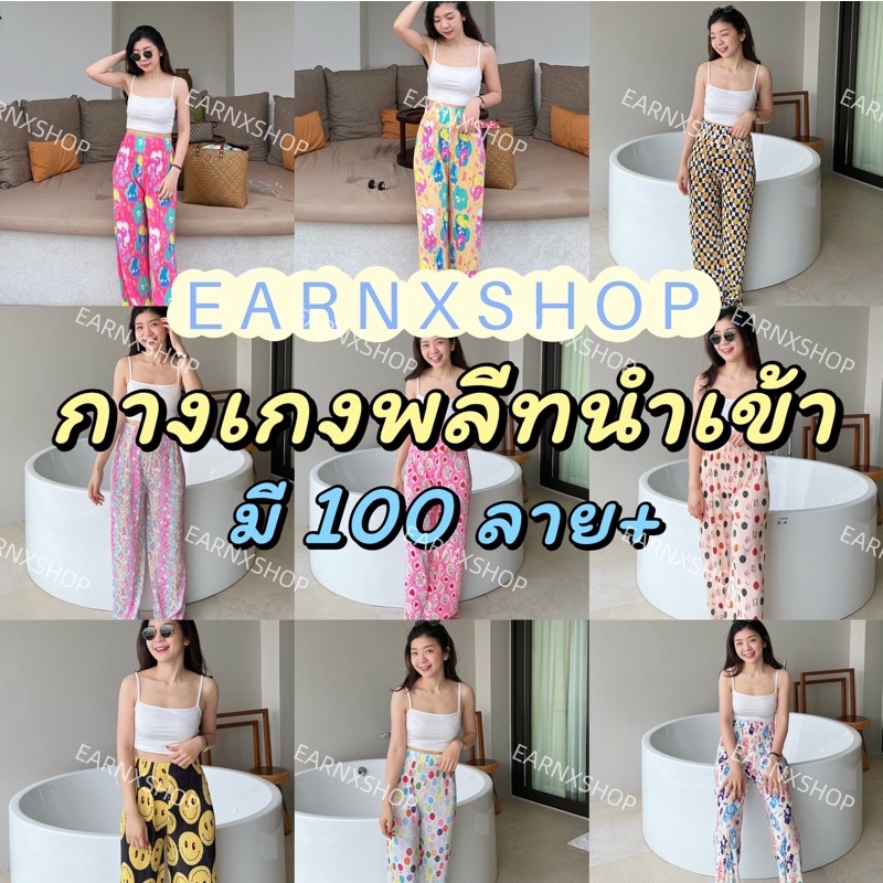 EARNXSHOP | พร้อมส่ง V5. "PLEATS PANT" กางเกงขายาว กางเกงอัดพลีท ลายกราฟฟิคพิมลาย มีให้เลือก 100 แบบ