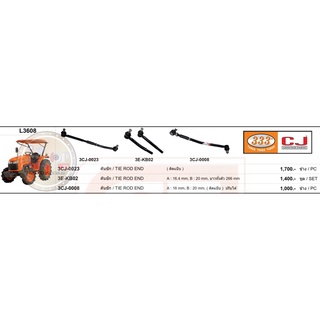 อะไหล่ลูกหมาก (333) KUBOTA L3408