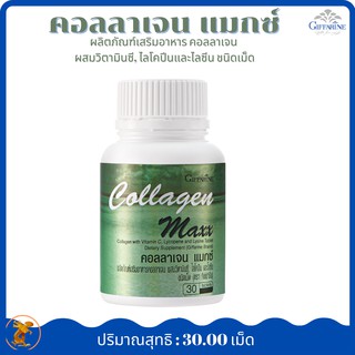 คอลลาเจน แมกซ์ กิฟฟารีน  Collagen Maxx Giffarine ผลิตภัณฑ์เสริมอาหาร คอลลาเจน ผสมวิตามินซี, ไลโคปีนและไลซีน ชนิดเม็ด