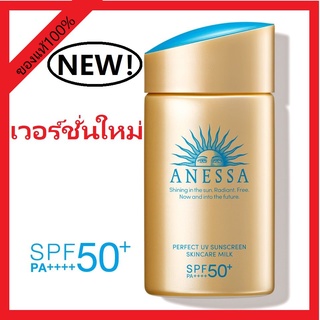 ANESSA PERFECT UV SUNSCREEN SKINCARE MILK 60 ML อเนสซ่า เพอร์เฟ็ค ยูวี ซันสกรีน สกินแคร์ มิลค์ เอ เอสพีเอฟ 50+ พีเอ++++