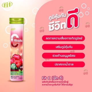 Fit-C ฟิต-ซี วิตามินซี  Acerola Cherry Extract วิตามินซีสูงถึง 100%  รสเชอร์รี่ (วิตามินเม็ดฟู่ละลายน้ำ)