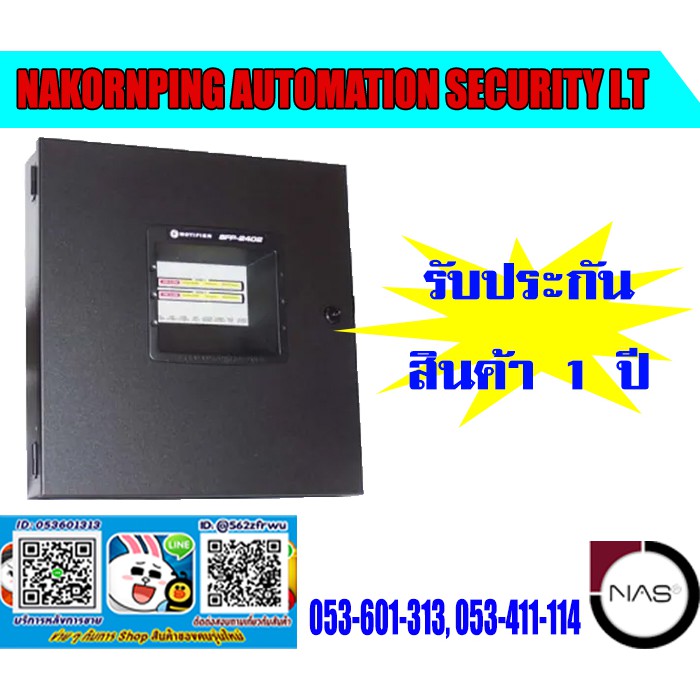 ตู้ควบคุมระบบแจ้งเหตุเพลิงไหม้ Fire Alarm Control Panel (FCP) 2 Zone W/Battery