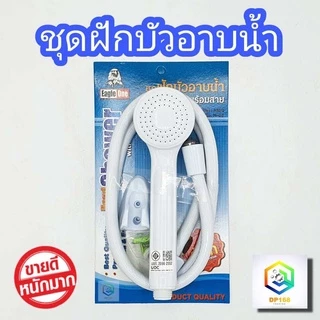 ฝักบัวอาบน้ำ Eagle one คุณภาพดี สีขาว ผลิตจาก พลาสติก ABS อย่างดี แข็งแรง ทนทาน ใช้งานยาวนาน ชุดสายฝักบัว
