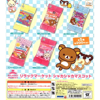 Gashapon Rilakkuma Market - กาชาปอง พวงกุญแจ ถุงขนม ริลัคคุมะ มาร์เก็ต