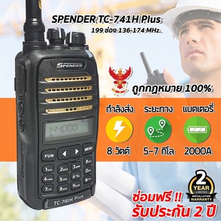 วิทยุสื่อสารเครื่องแดง SPENDER TC-741H รุ่นอัพเกรด แรงกว่าเดิม กำลังส่ง 8วัตต์  199ช่อง แบตเตอร์รี่ 2000 mAh