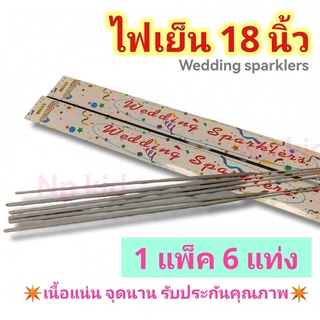 ไฟเย็น 18 นิ้ว sparkler แท่งใหญ่จุดนาน ราคาถูก ** ดอกไม้ไฟเย็น ของเล่นไฟเย็น เฉลิมฉลอง สนุก สวยงาม พร็อพงานแต่ง ถ่ายรูป