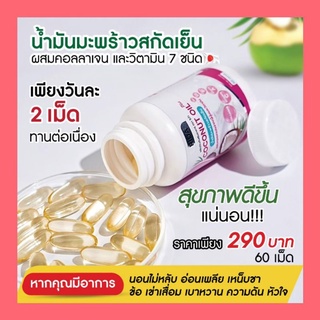 (ส่งฟรี) น้ำมันมะพร้าวสกัดเย็น ลดน้ำหนัก ลดริ้วรอย บำรุงกระดูก สายตา เหน็บชา ไมเกรน