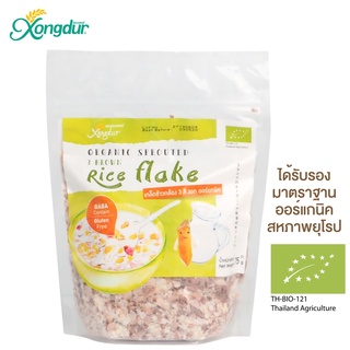 ซองเดอร์ เกล็ดข้าวกล้องออร์แกนิค(ขนาด 75 กรัม) (Xongdur: Organic Sprouted Brown Rice Flake 75g)