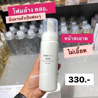 MUJI Face Soap / Refill สบู่ล้างหน้า💯