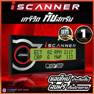 เกจวัดobd i-scanner ecushop เกจ์อัจฉริยะ เกจอ่านโค๊ต เกจลบโค๊ต เกจเตือนความร้อน