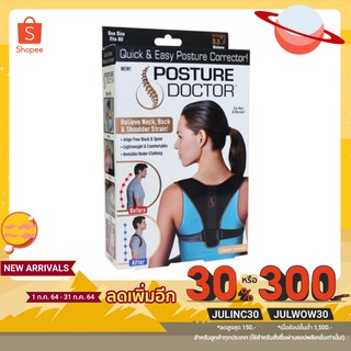 [Premium Posture] สายดัดหลังตรง สายรัดปรับสรีระ สายดัดหลัง B2ที่รัดหลังตรง  เสื้อปรับหลังตรง แก้หลังค่อม หลังงอ หลังค่อม