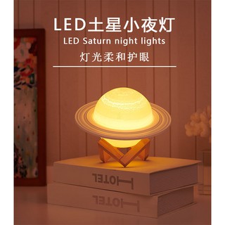 โคมไฟดวงดาว ไฟตกแต่งห้อง โคมไฟ โคมไฟดาวเสาร์โคมไฟดวงจันทร์ Lamp Decoration Light