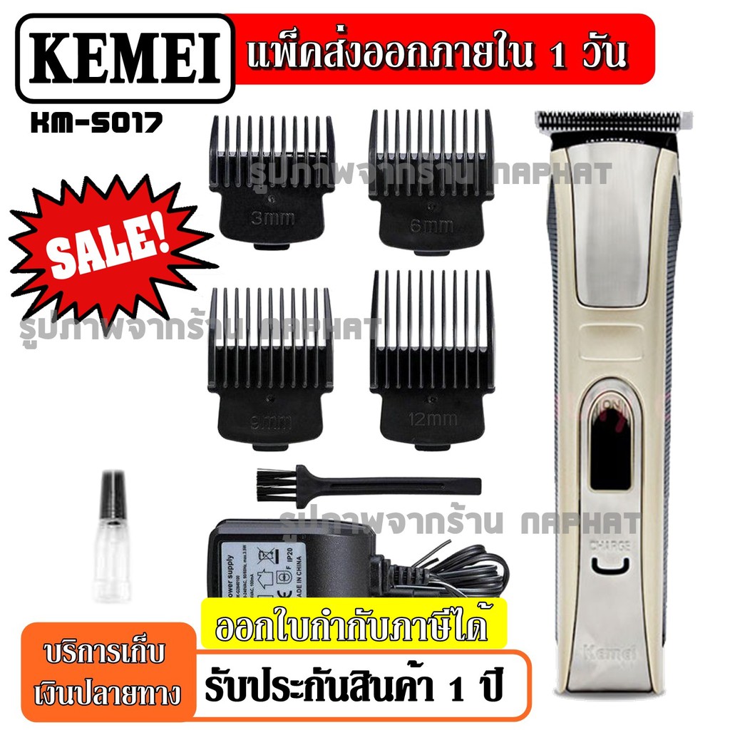 ส่งสินค้าวันต่อวัน  Kemei ปัตตาเลี่ยนไฟฟ้าแบตตาเลียนไร้สาย แบตตาเลียน กันน้ำรุ่น KM-5017 KM5017 คละส
