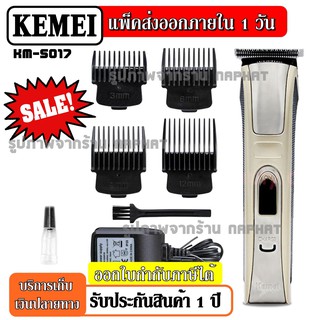 ส่งสินค้าวันต่อวัน  Kemei ปัตตาเลี่ยนไฟฟ้าแบตตาเลียนไร้สาย แบตตาเลียน กันน้ำรุ่น KM-5017 KM5017 คละสี ตัดผม