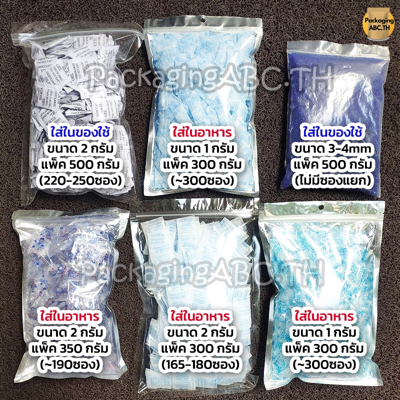 ซองกันชื้น 0.5g/1g/2g/3g/5g/8g/10g/45g ใส่อาหาร ของกิน Food grade สารดูดความชื้น Silica gel (ซิลิก้าเจล) เม็ดกันชื้น