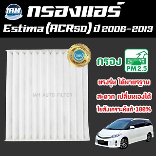 A/C Car Filter กรองแอร์ Toyota Camry ACV50 ปี 2012-2018 / โตโยต้า คัมรี่