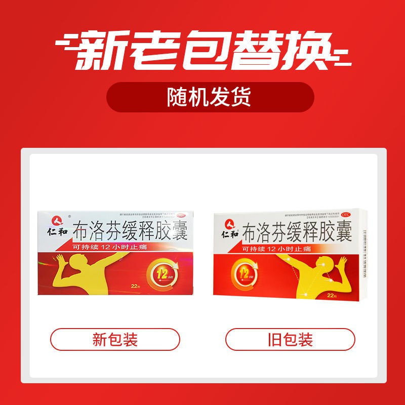 Renhe Ibuprofen Sustained Release Capsules 22 แคปซูล, เย็น, ไข้, ประจำ