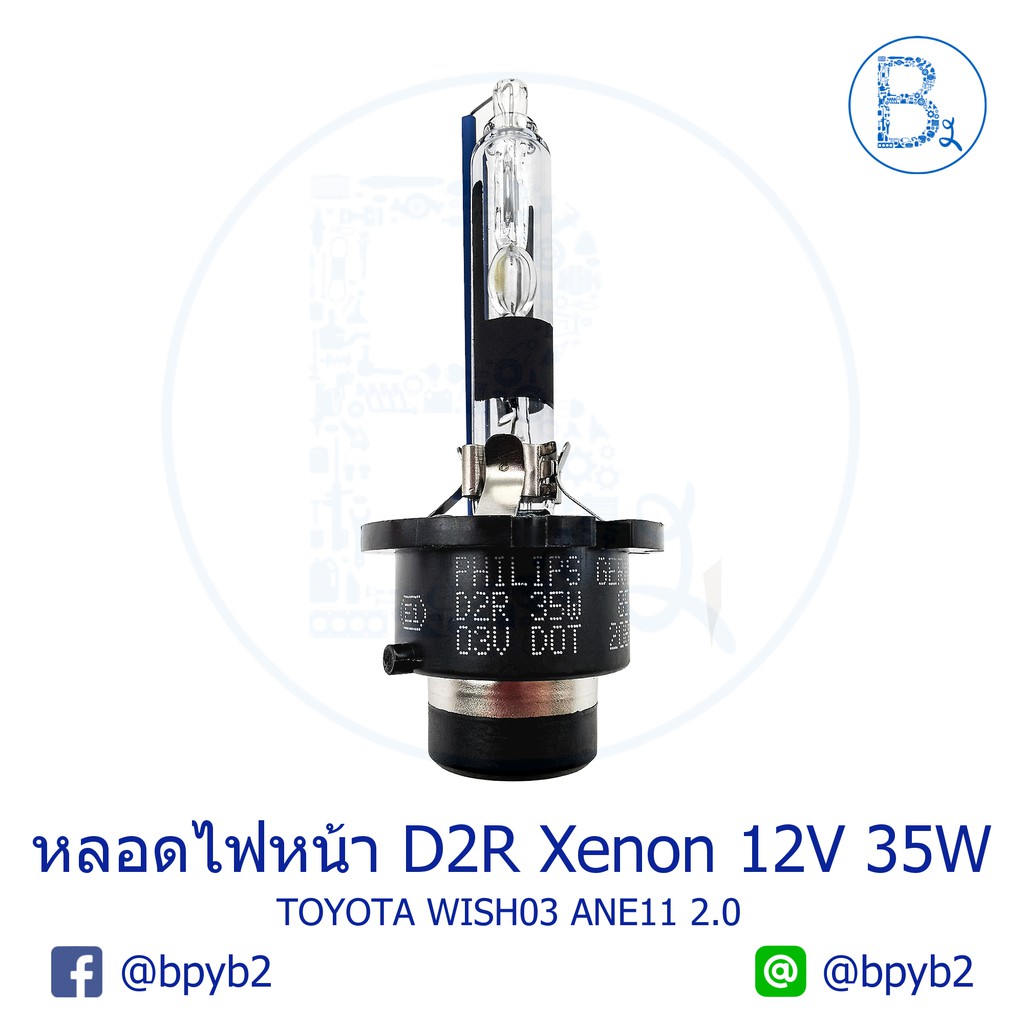 หลอดไฟหน้า D2R XENON 12V 35W TOYOTA WISH03 ANE11 2.0