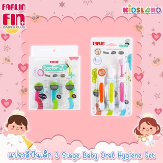 Farlin ชุดแปรงสีฟันเด็ก 3 Stage Baby Oral Hygiene Set