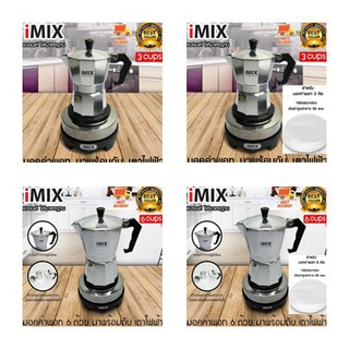 (หม้อต้ม+เตาไฟฟ้า+กระดาษกรอง) หม้อต้มกาแฟสดมอคค่าพอท (MOKA POT) , เตาต้มกาแฟ 500 วัตต์ , กระดาษกรองมอคค่าพอท