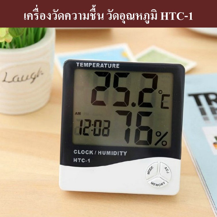 นาฬิกาแขวนผนัง นาฬิกาปลุก เครื่องวัดความชื้น เครื่องวัดอุณหภูมิ และนาฬิกา HTC-1 by JRR  ( Hygrometer &amp; Thermometer HTC-1