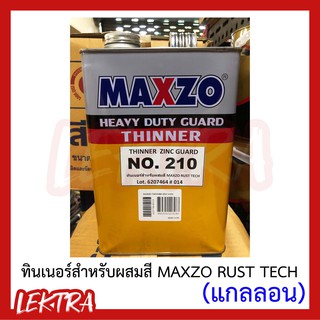 MAXZO ทินเนอร์ เบอร์ 210 สำหรับผสมสีทาเหล็กกัลวาไนซ์ Maxzo Rust Tech (แกลลอน)