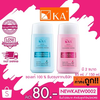 คละสูตร KA Refresh Whitening Toner / Detoxifying Toner มี 2 ขนาด 85 มล. / 150 มล.