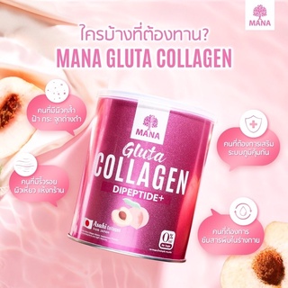 🍑MANA GLUTA COLLAGEN🍑มานากลูต้าคอลลาเจน ‼️ซื้อ1แถม1‼️ฟื้น ผิวขาวใส ไวกว่าถึง 2 เท่า ผิวนุ่มขึ้น