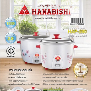 HANABISHI หม้อหุงข้าว รุ่น HAP-280 ขนาด 2.8 ลิตร หม้อหุงข้าวอุ่นทิพย์ หม้อหุงข้าวไฟฟ้า หม้อหุงข้าวขนาดใหญ่ rice cooker