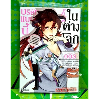 บริษัทแบบนี้(?)ก็มีในต่างโลก เล่ม 1-3