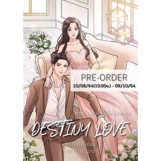 Pre-order DESTINY LOVE ห้ามใจไม่ให้รักคุณ #วินขอหอม นิยายทำมือ หนังสือทำมือ minnik