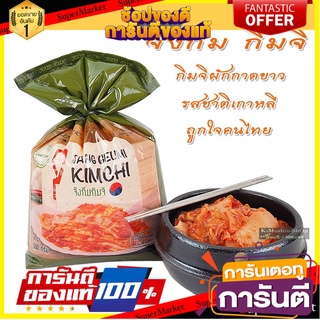 🍄 Jang อาหาร รสชาติดี เครื่องปรุงรส Guemi Kimchi จังกึม กิมจิผักกาดขาว ขนาด1 กก.