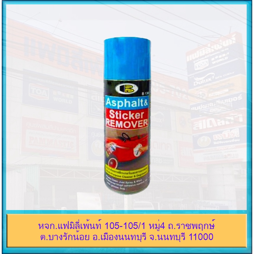 Bosny Asphalt and Sticker Remover สเปรย์ ลอกกาว สเปรย์ลอกคราบกาว ลอก ...