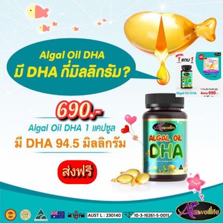 💖อาหารเสริมดีเอชเอ(Auswelllife Algal oil DHA) ของแท้💯 ส่งไวพร้อมเก็บเงินปลายทาง สารสกักจากสาหร่ายทะเล บำรุงสมองลูก