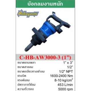 HOBAYASHI บล็อกลม ขนาด 1" คอสั้น (ตอนนี้คอสั้นของหมดค่ะ เหลือแต่คอยาว)