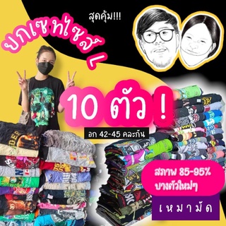 เสื้อยืด เสื้อมือ2 ไซส์Lล้วน ขายเหมา ขายยกมัด 10ตัว