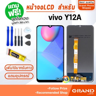 หน้าจอ vivo Y12A จอ จอชุด จอ+ทัช จอvivo จอวีโว่ จอY12A LCD Display Touch vivo Y12A