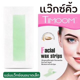 (( แผ่นแว็กซ์ขนคิ้ว ขนหนวด )) 1คู่ Disposable Eyebrow Waxing strips Lips Hair Removal Facial Wax Strips For Women