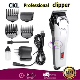 ปัตตาเลี่ยน ไร้สาย แบตตาเลี่ยน แบตเตอร์เลี่ยน ที่ตัดผม Professional Hair Clipper ส่งฟรี CKL แบตเตอเลี่ยนตัดผม CKL-8852