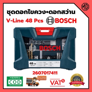 BOSCH ชุดดอกไขควงและดอกสว่าน V-Line (48 ชิ้น)  2607017411🌈🏳‍🌈