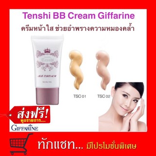 **ขายดี**เทนชิ บีบี ครีม กิฟฟารีน Tenshi BB Cream ครีมหน้าใส ผิวเนียน ปกปิดริ้วรอย