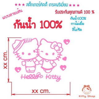 สติ๊กเกอร์ติดรถคิตตี้ สติ๊กเกอร์สีไม่ซีด สติ๊กเกอร์กันน้ำ สติ๊กเกอร์คิตตี้ HELLOKITTY