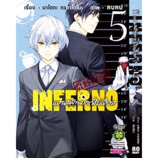 INFERNO แดนนรกมาเฟียเดือด