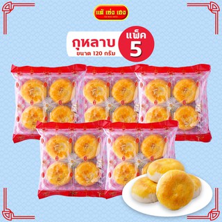 ขนมกุหลาบ 120 กรัม / 5 แพ็ค