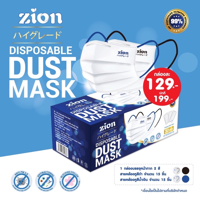 แมส 30-50 ชิ้น ZION  รุ่น Disposable Mask ป้องกันฝุ่นละออง หนา 3 ชั้น ได้มาตรฐาน ผ่านการจดแจ้ง รูปที่ 6